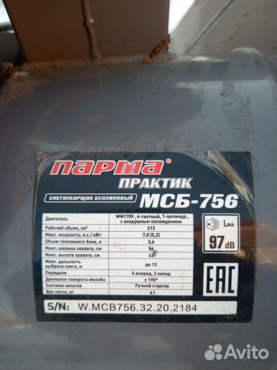 Снегоуборщик бензиновый самоходный бу