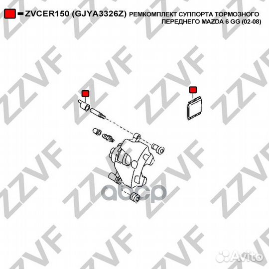 Ремкомплект суппорта тормозного переднего mazda