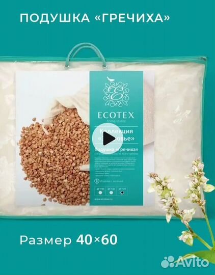 Подушка ортопедическая с гречихой