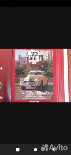 Deagostini журнал Автолегенды СССР