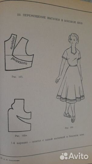 Книга кройка и шитье на дому Л.И.Лисюткина