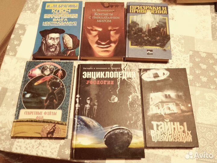 Уфология, мистика, эзотерика