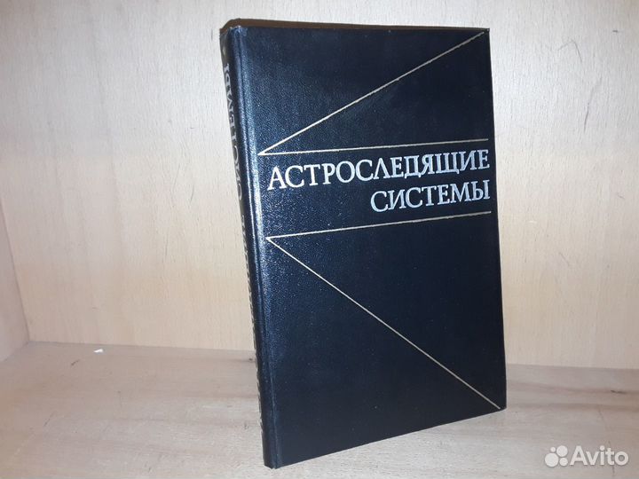 Астроследящие системы