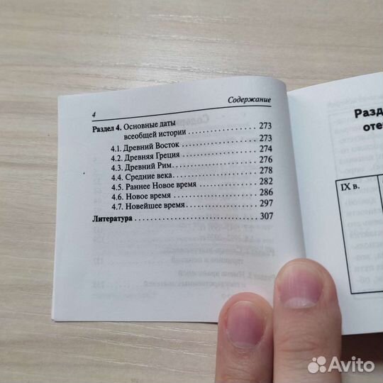 Карманный справочник по истории