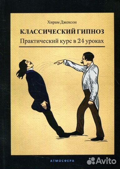 Книги "Гипноз, нлп - Пособие"