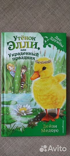 Книги Дейзи Медоус