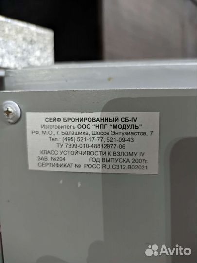 Сейф бронированный модуль сб-IV-1.1