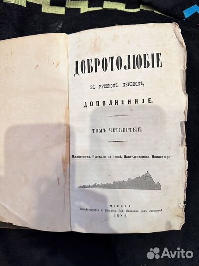 Добротолюбие Старинная церковная книга 1889 год