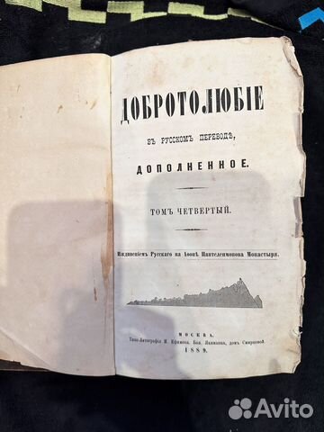 Добротолюбие Старинная церковная книга 1889 год