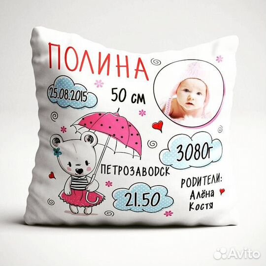 Подушка с метрикой