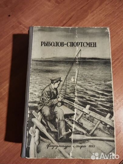 Старые книги о рыбалке