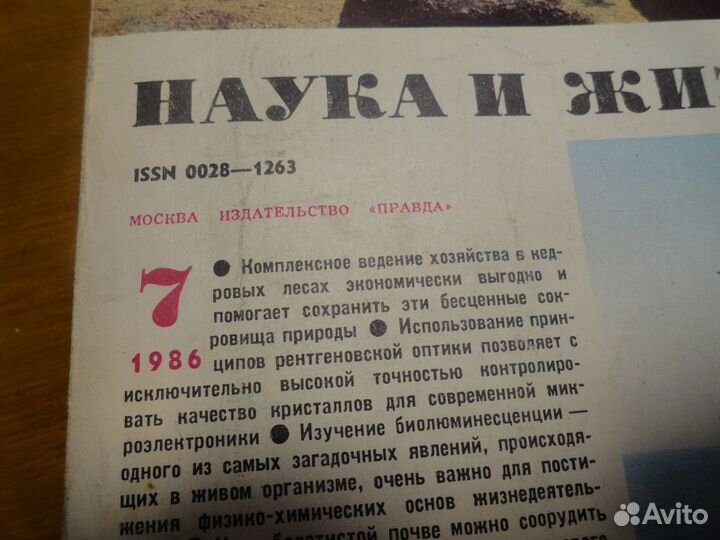 Журнал наука и жизнь