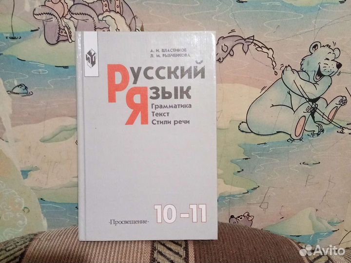 Учебник по русскому языку 10-11 класс