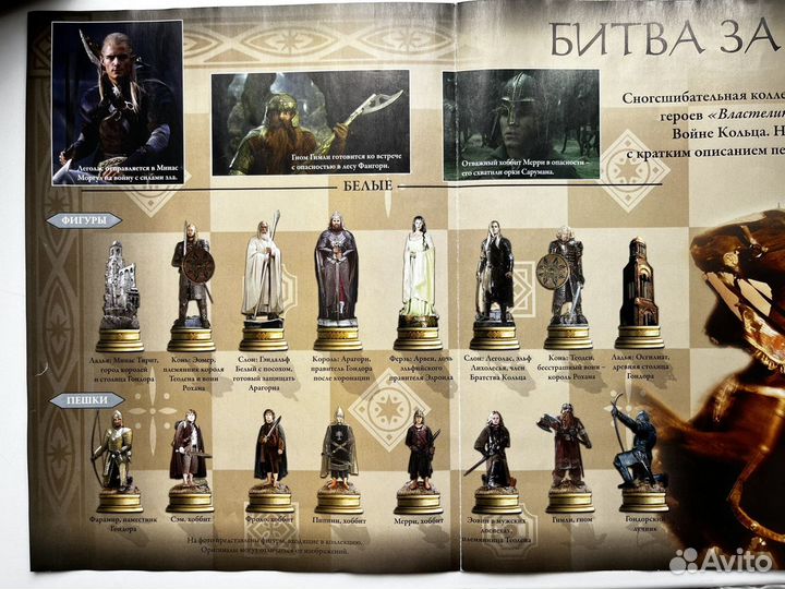 Шахматы властелин колец
