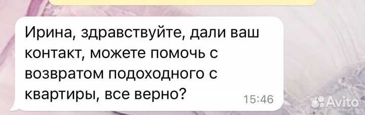 Заполнение декларации 3-ндфл, договор купли-продаж