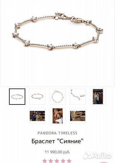 Pandora браслет