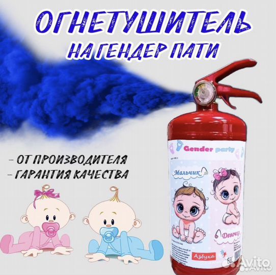 Огнетушитель для гендер пати купить в Уфе