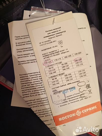 Рабочая спецодежда зимняя