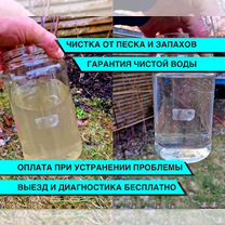 Чистка скважин. Оплата за результат, Зарайск