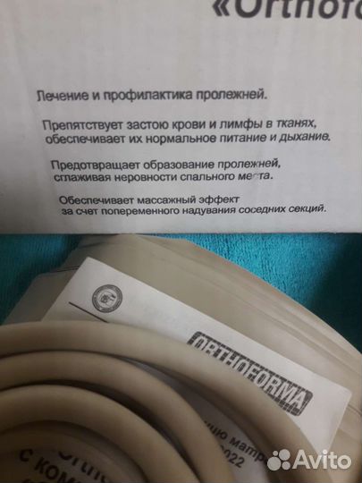 Новый Матрас Противопролежневый