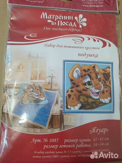 Наборы для вышивания подушек