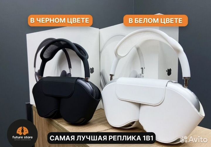 AirPods Max (Black and White) Премиум