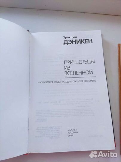 Пришельцы из вселенной Э. Дэникен