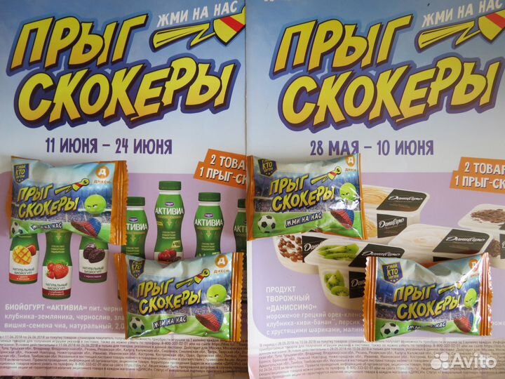 Прыг Скокеры