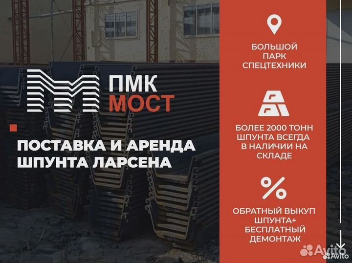 Продам бу шпунт Ларсена Л5ум (10 метров)