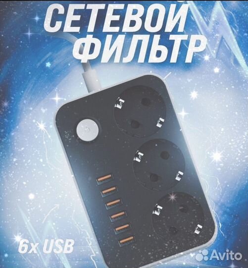 Сетевой фильтр с usb портами