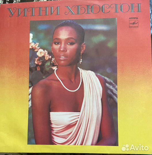Уитни Хьюстон (виниловая пластинка)