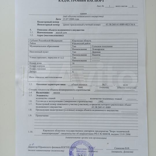 Дом 30,7 м² на участке 15 сот.