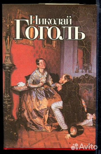 Мертвые души