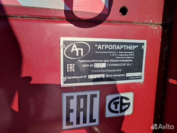 Жатка для уборки кукурузы Cornmaster8a (2019г)