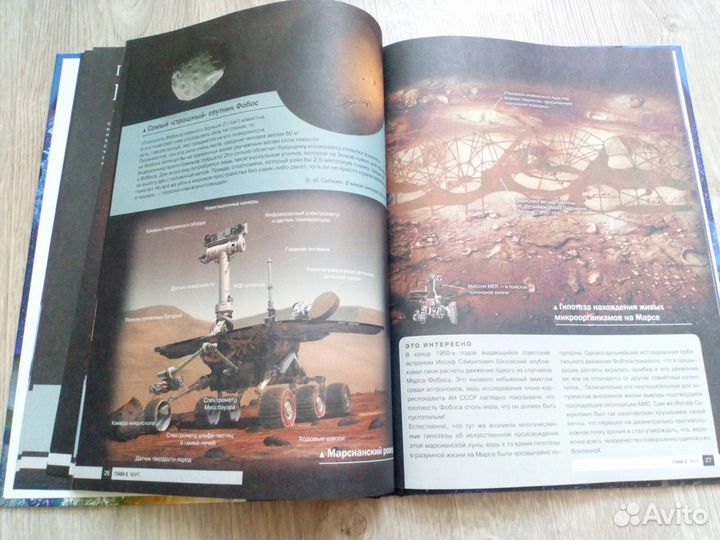 Энциклопедия Вселенная