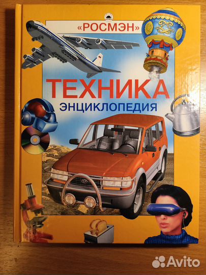 Техника энциклопедия
