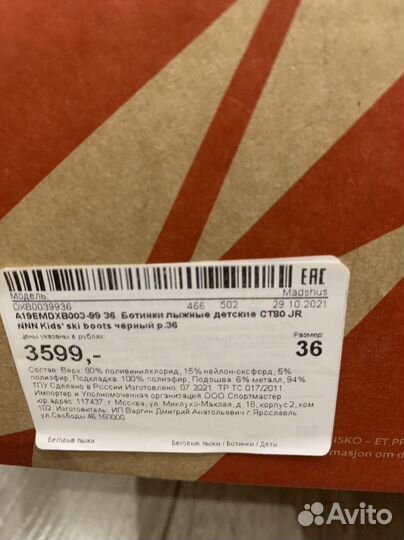 Лыжные ботинки madshus 36