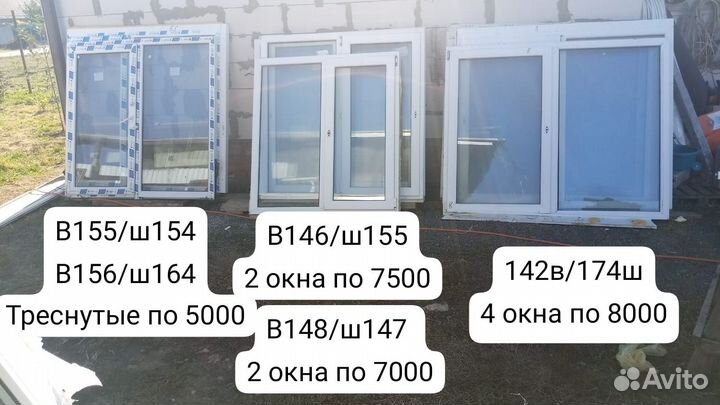Окна бу в наличие, пвх окна Каневская