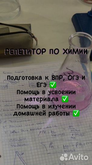 Репетитор по химии