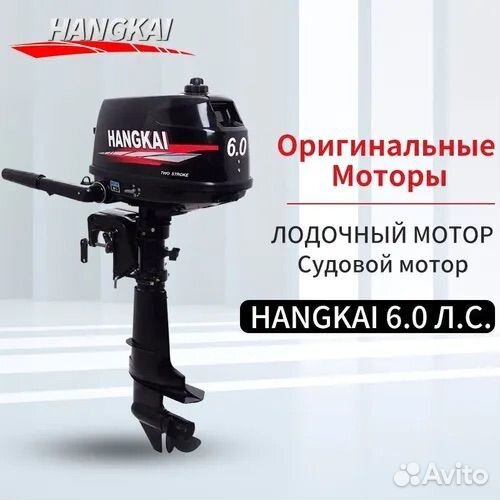 Лодочный мотор Hangiai F6-6л/с Новый Гарантия
