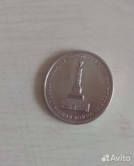 Продам монету 5 р