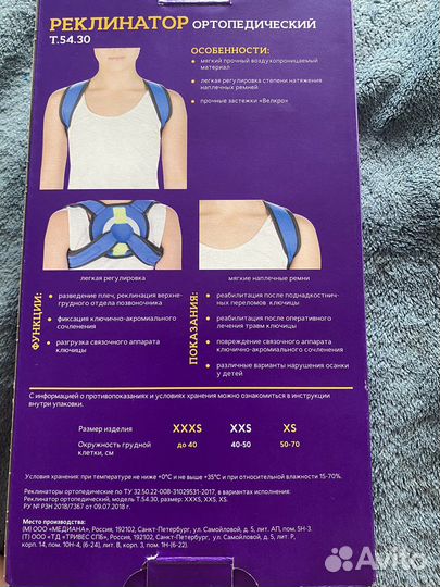 Реклинатор детский