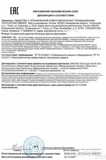 Конвейер ленточный, транспортер от производителя