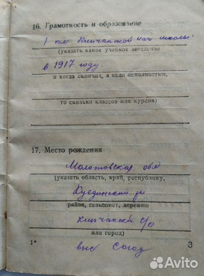 Военный билет участника ВОВ