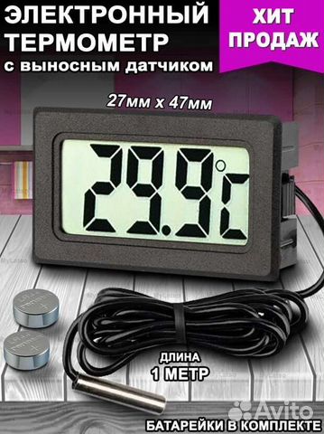Термометр с выносным датчиком объявление продам
