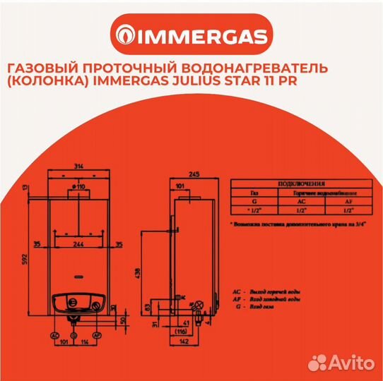 Газовый проточный водонагреватель (колонка)