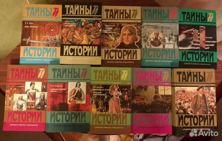 Тайна истории. Издательство Терра