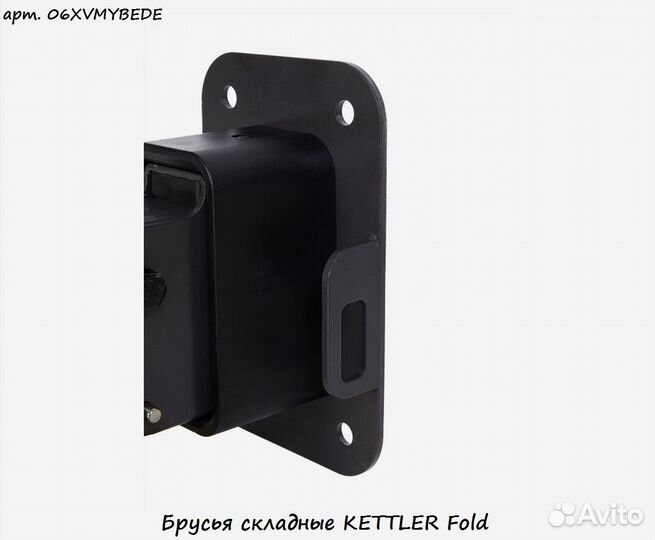 Брусья складные kettler Fold