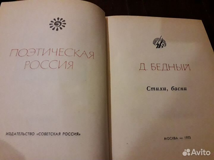 Стихи, басни