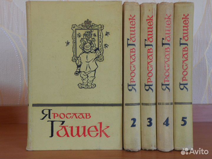 Собрание сочинений Я Гашек в 5 томах